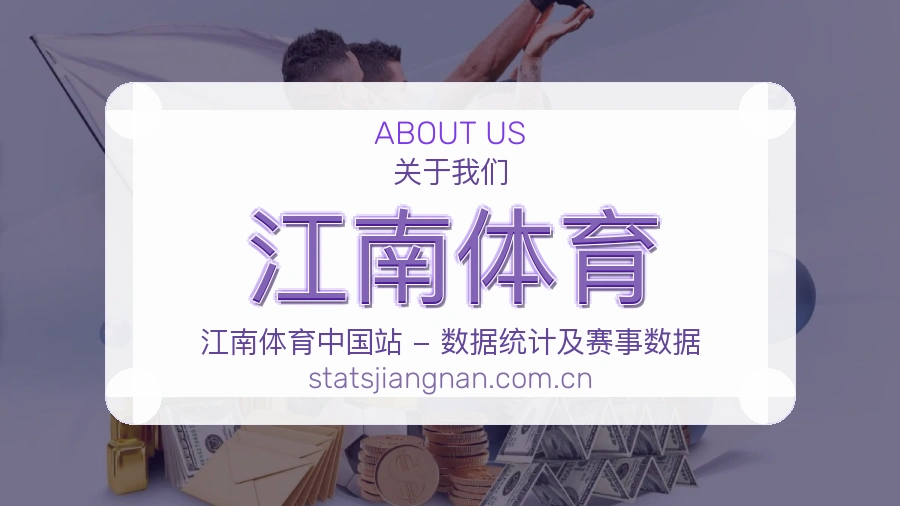 江南体育综合体育内容服务