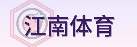 江南体育 Logo